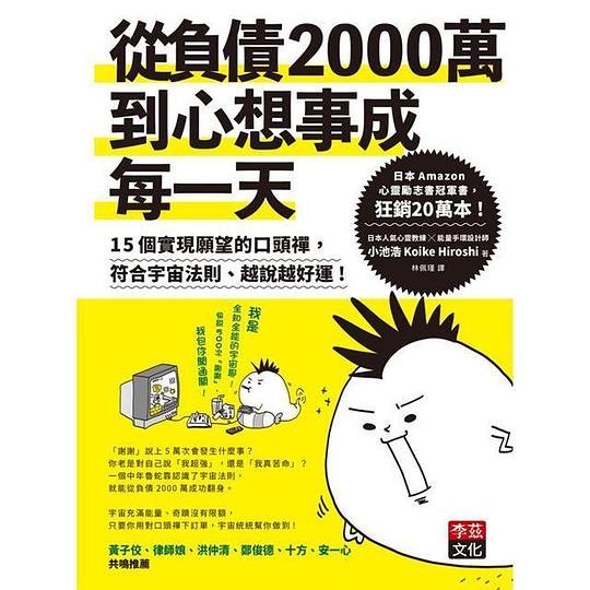 從負債2000萬到心想事成每一天