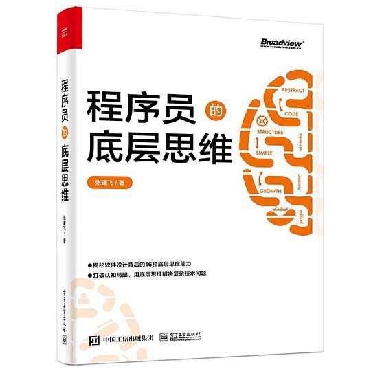 程序员的底层思维