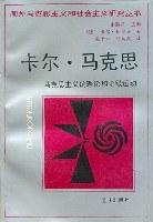 卡尔&middot;马克思