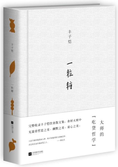 一粒糖
