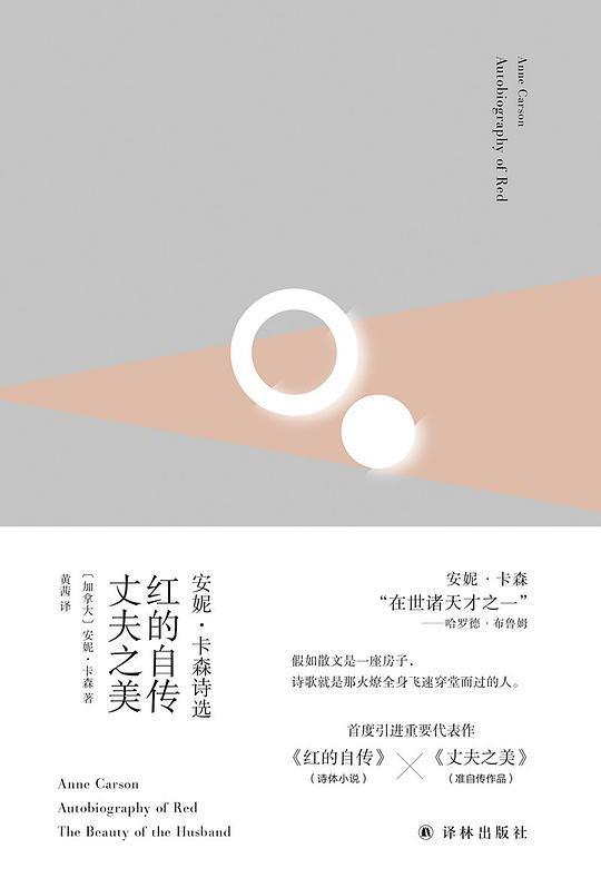安妮&middot;卡森诗选