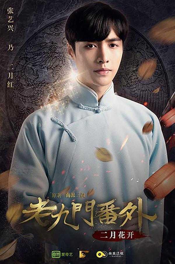 (2016)(电影)老九门番外之二月花开-老九门番外之二月红