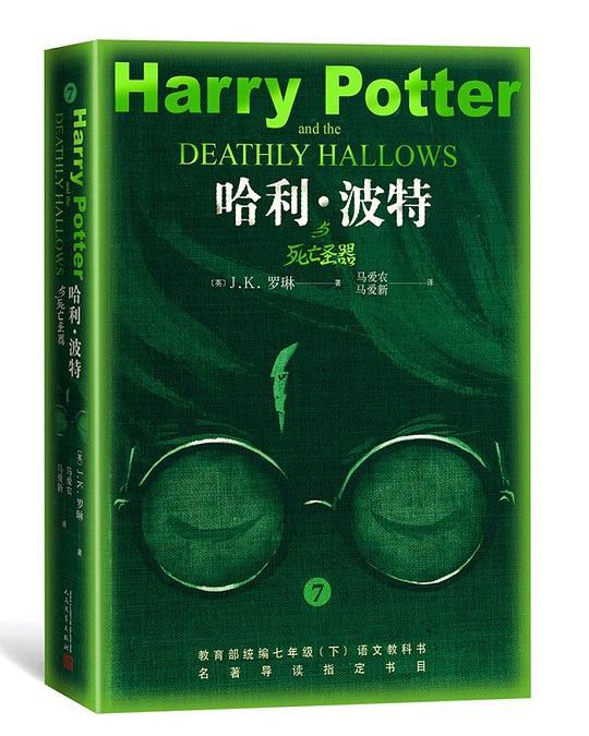 哈利&middot;波特与死亡圣器