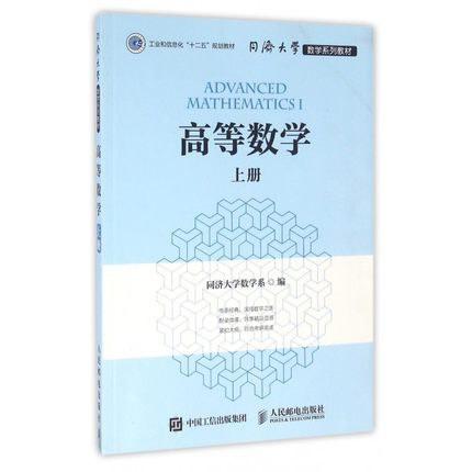 高等数学（上册）