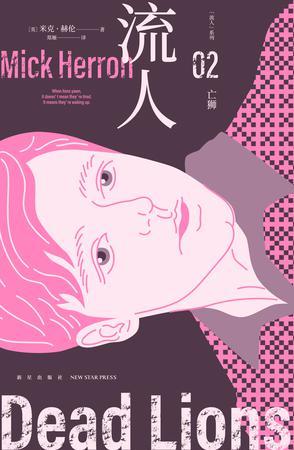 亡狮：&ldquo;流人&rdquo;系列02