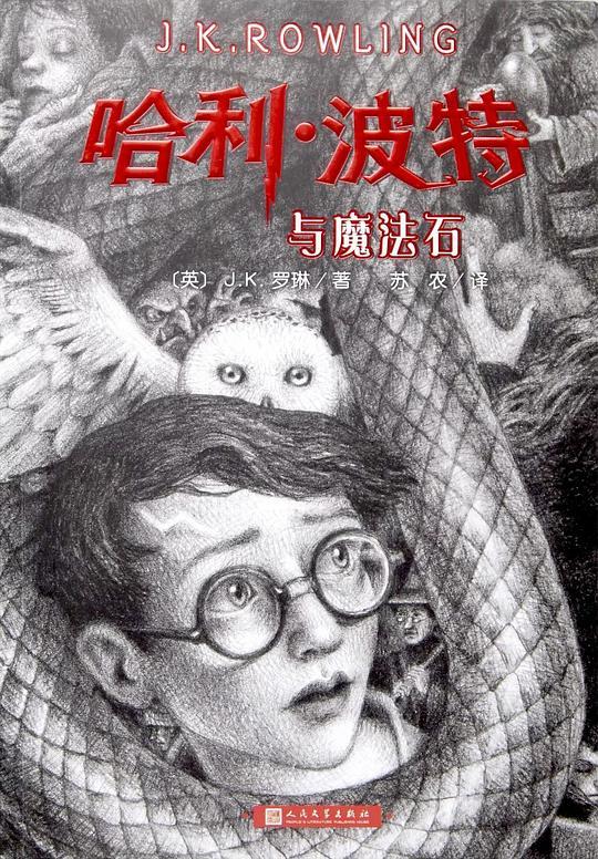 哈利&middot;波特与魔法石