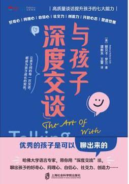 与孩子深度交谈