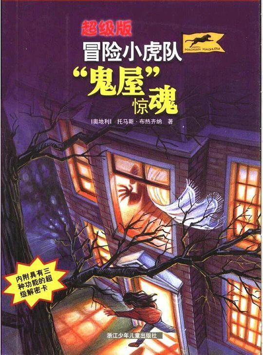 &ldquo;鬼屋&rdquo;惊魂