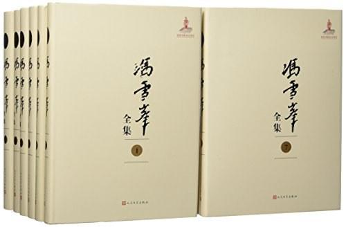 冯雪峰全集（1&mdash;12）