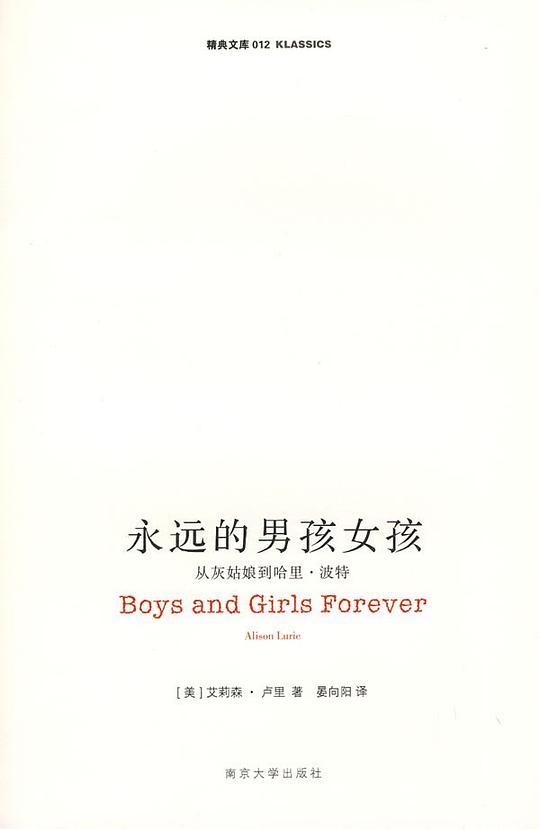永远的男孩女孩
