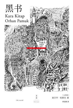 黑书（珍藏版）