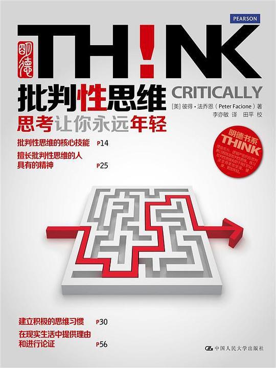 批判性思维
