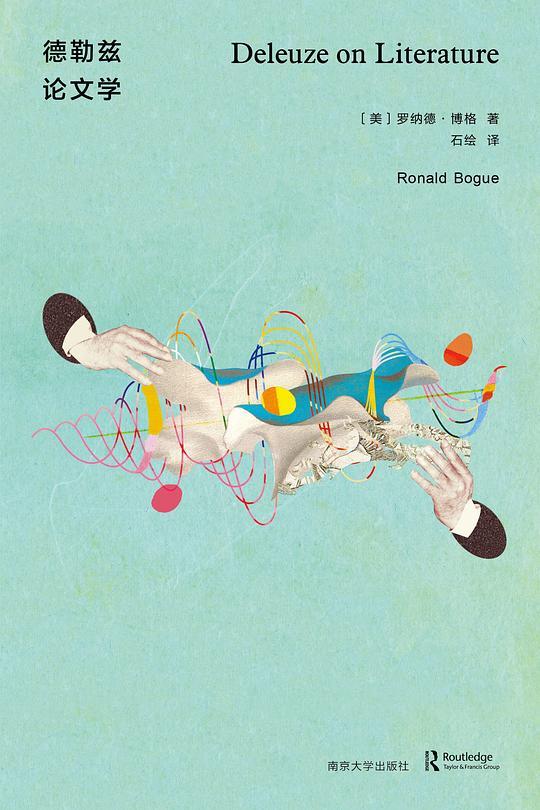 德勒兹论文学