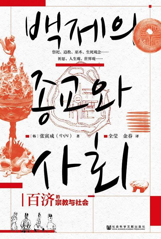 百济的宗教与社会