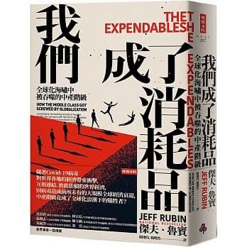 我們成了消耗品