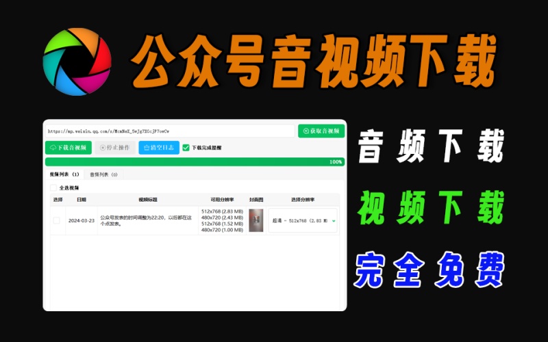 公众号文章中的音频、视频一键下载