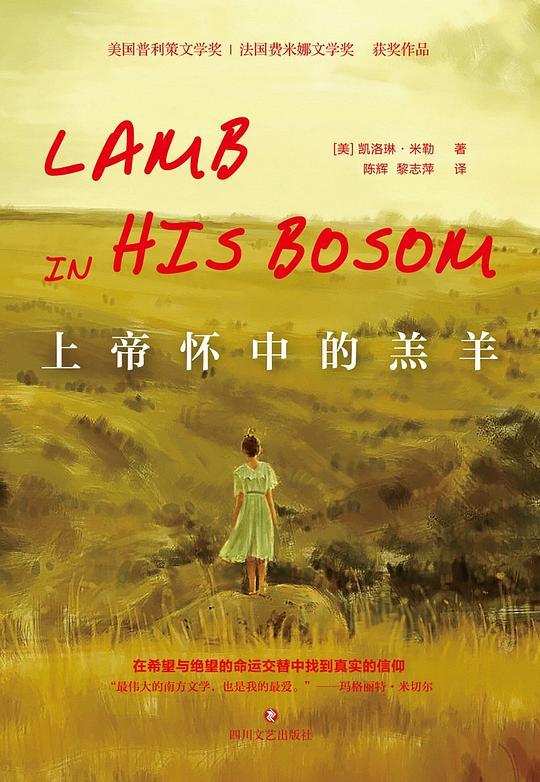 上帝怀中的羔羊