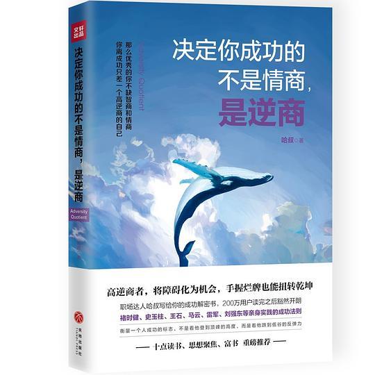 决定你成功的不是情商,是逆商