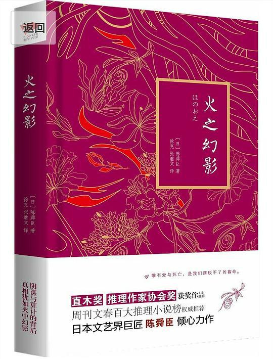 火之幻影