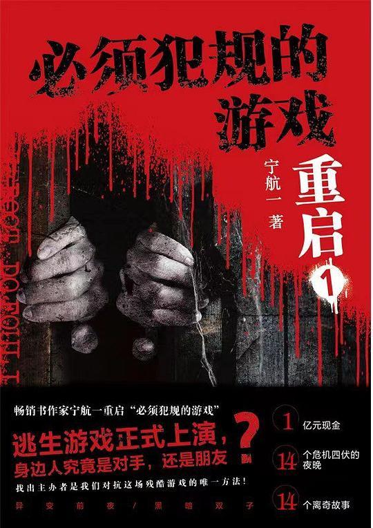 必须犯规的游戏&middot;重启1