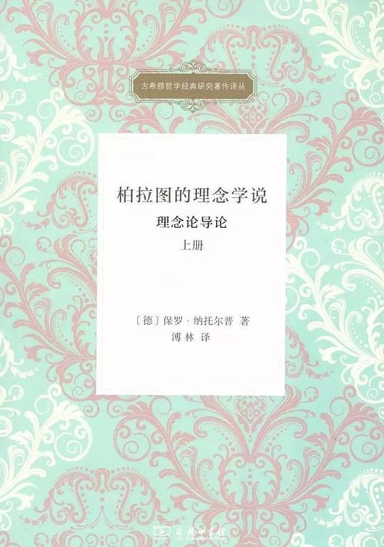 柏拉图的理念学说