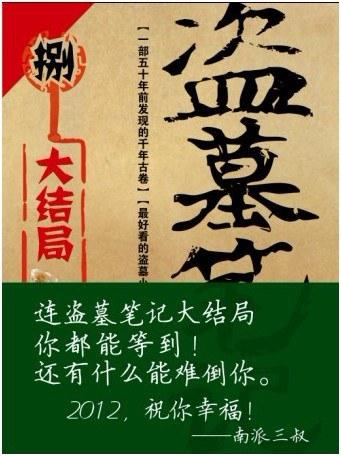 盗墓笔记8&middot;大结局（下）