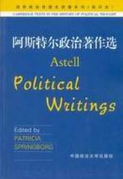 阿斯特尔政治著作选