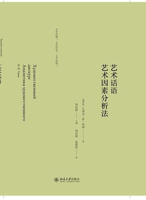 艺术话语&middot;艺术因素分析法