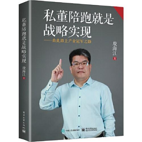 私董陪跑就是战略实现&mdash;&mdash;由此踏上产业冠军之路