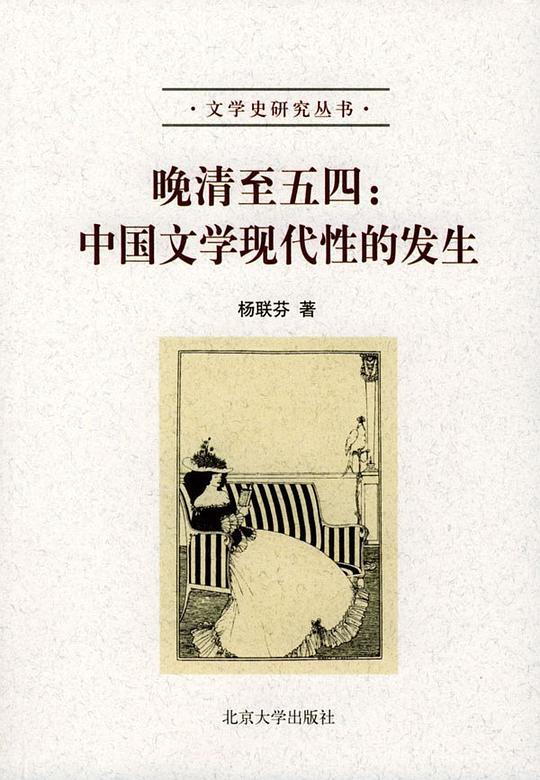 晚清至五四
