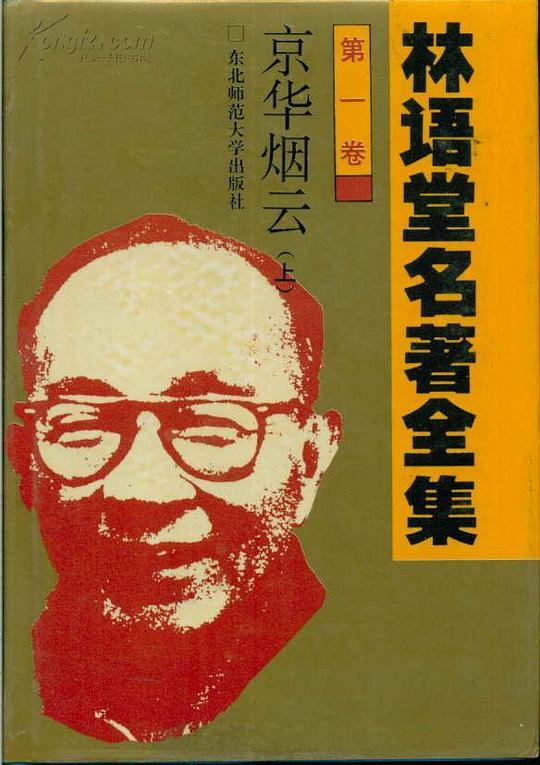 林语堂名著全集