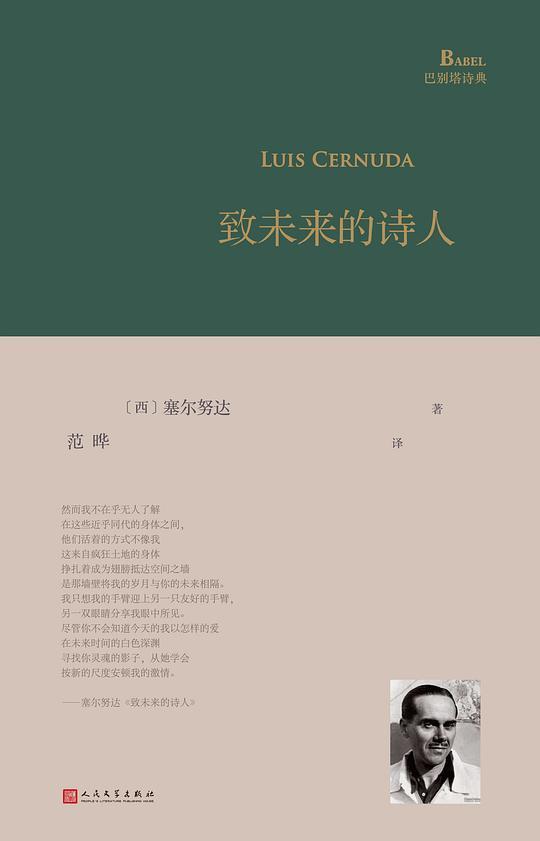 致未来的诗人