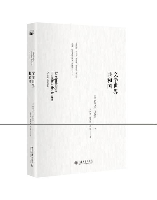 文学世界共和国