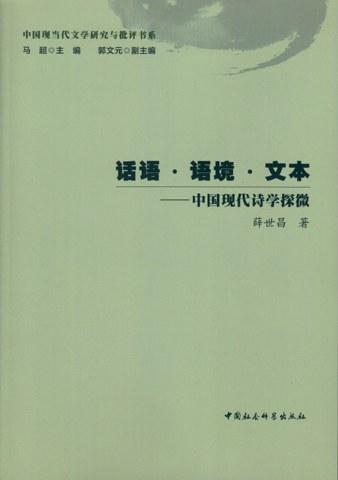 话语&middot;语境&middot;文本