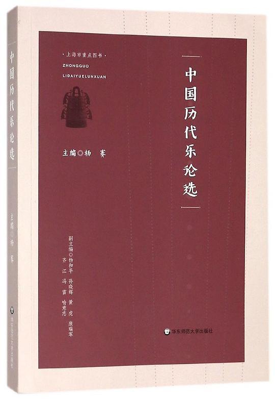 中国历代乐论选