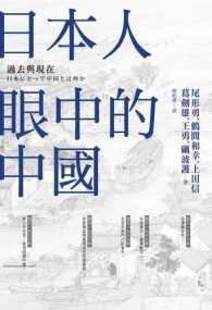 日本人眼中的中國