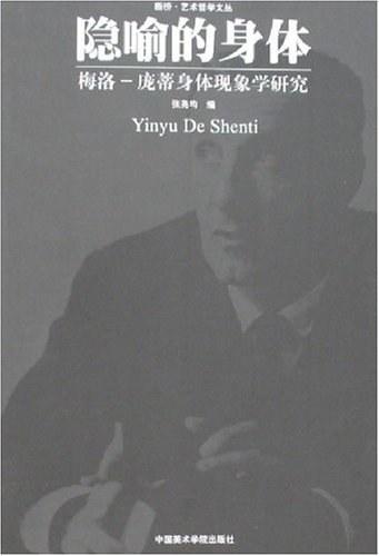 隐喻的身体