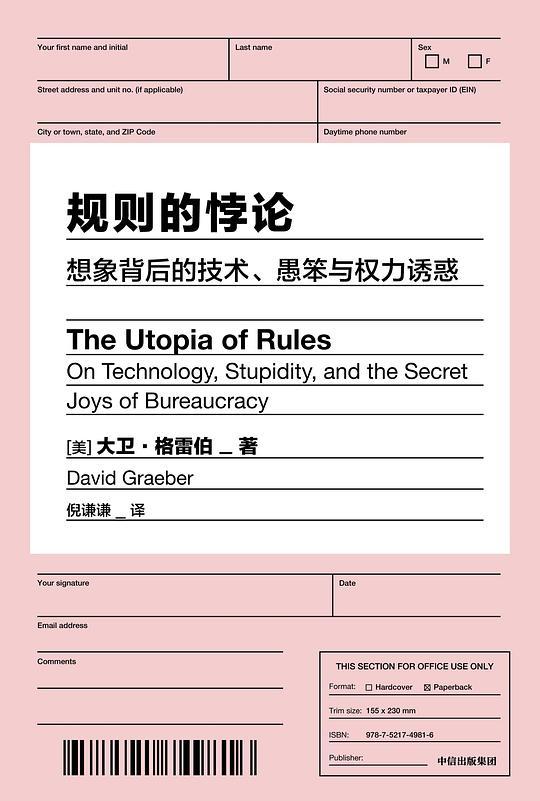 规则的悖论