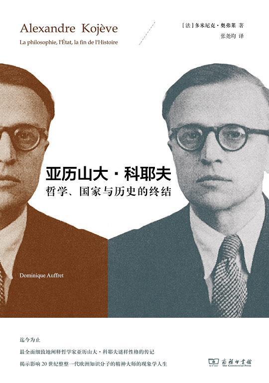 亚历山大&middot;科耶夫