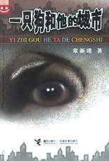 一只狗和他的城市