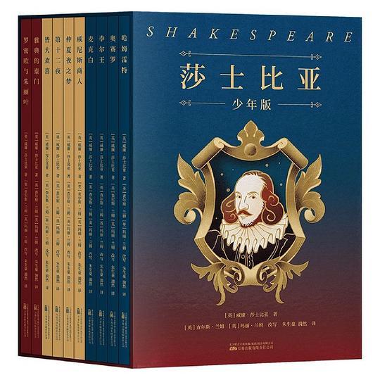 莎士比亚&middot;少年版（套装全10册）