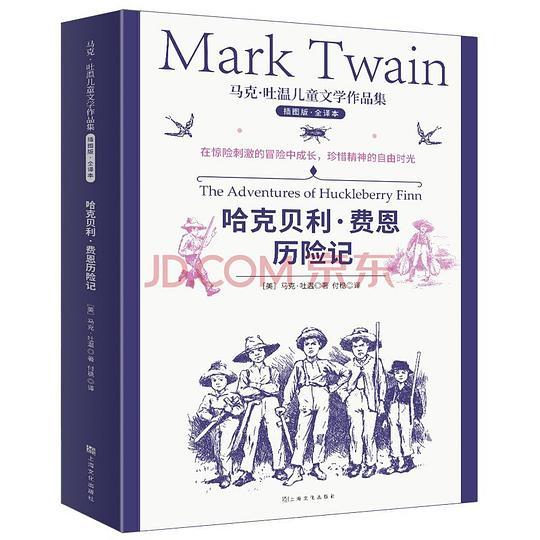哈克贝利&middot;费恩历险记