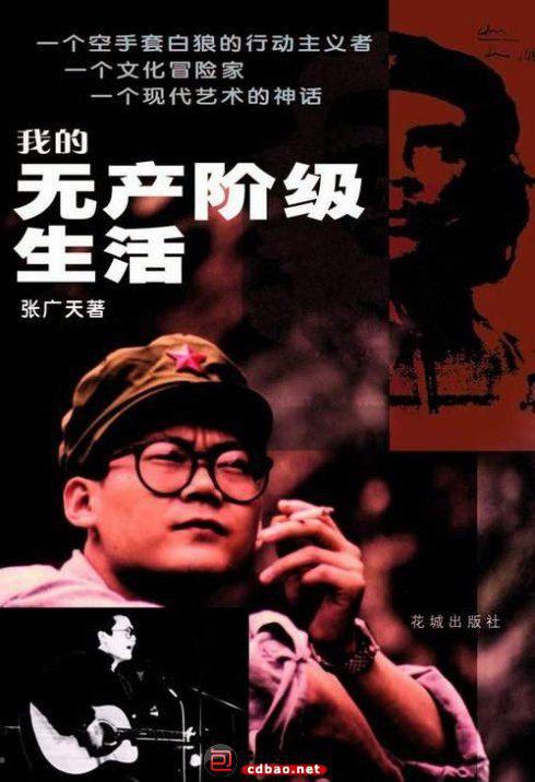 我的无产阶级生活