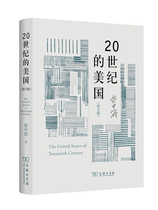 20世纪的美国（修订版）