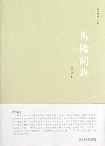 马桥词典