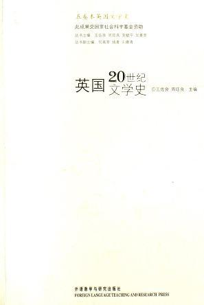 英国20世纪文学史