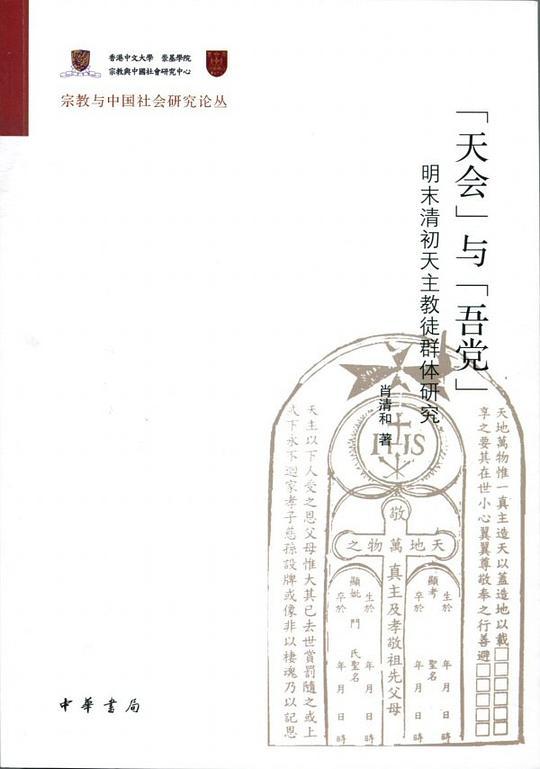 &ldquo;天会&rdquo;与&ldquo;吾党&rdquo;