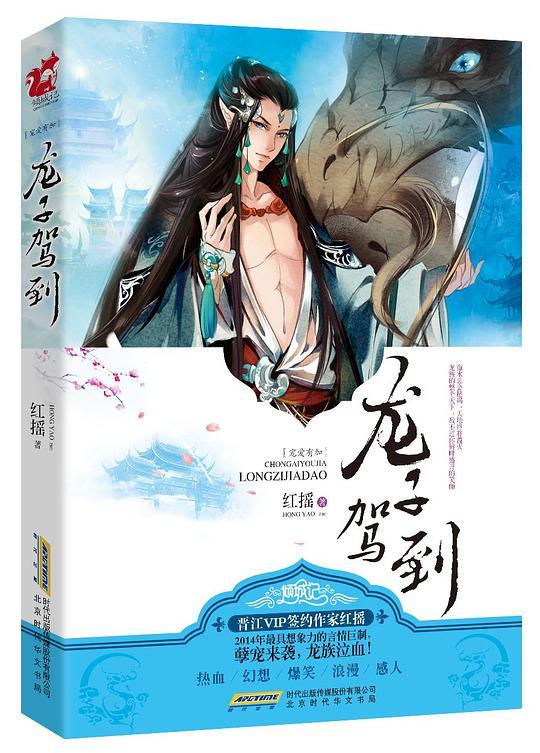 宠爱有加&middot;龙子驾到
