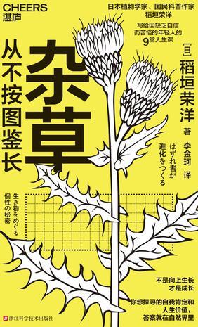 杂草从不按图鉴长