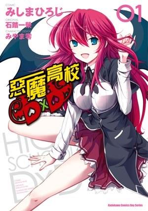 惡魔高校D&times;D 01